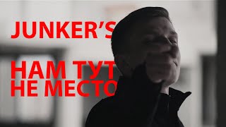 Junker's - Нам тут не место(stv)