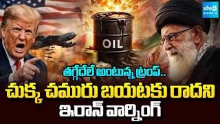ఇరాన్‌కు ట్రంప్ హెచ్చరిక || Trump Warning to Relentless Strikes on Iran || @SakshiTV