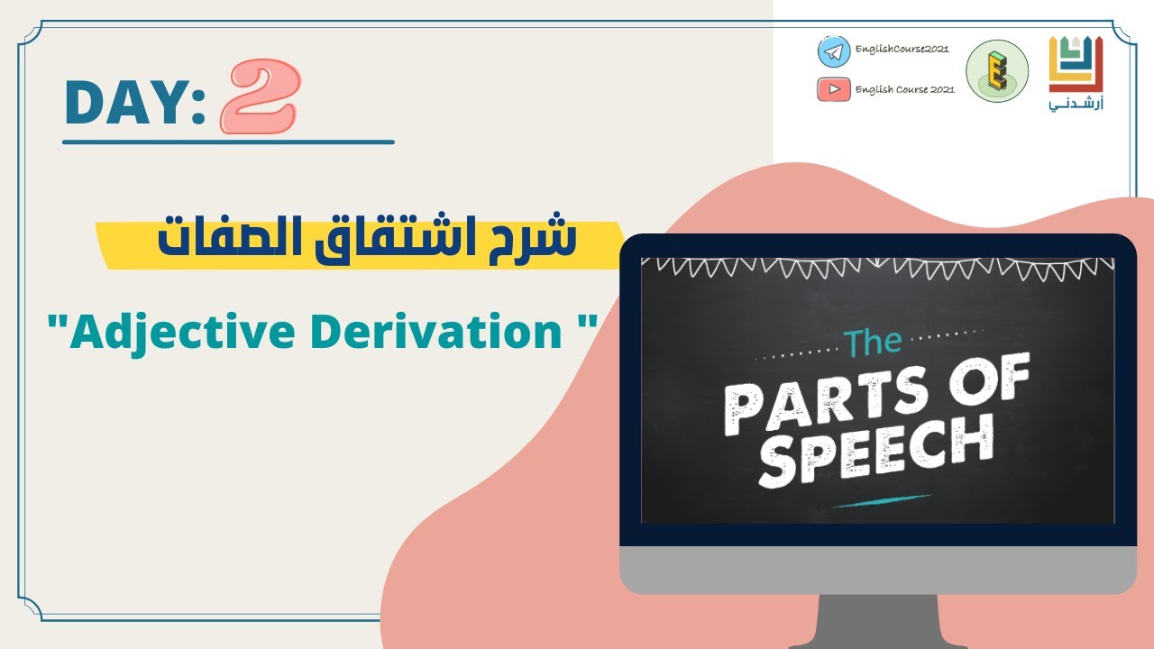 Day 2 | POS | اشتقاق الصفات