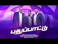 Pudhupattu  robert solomon  ft joel thomasraj  fenicus joel  tamil christian song