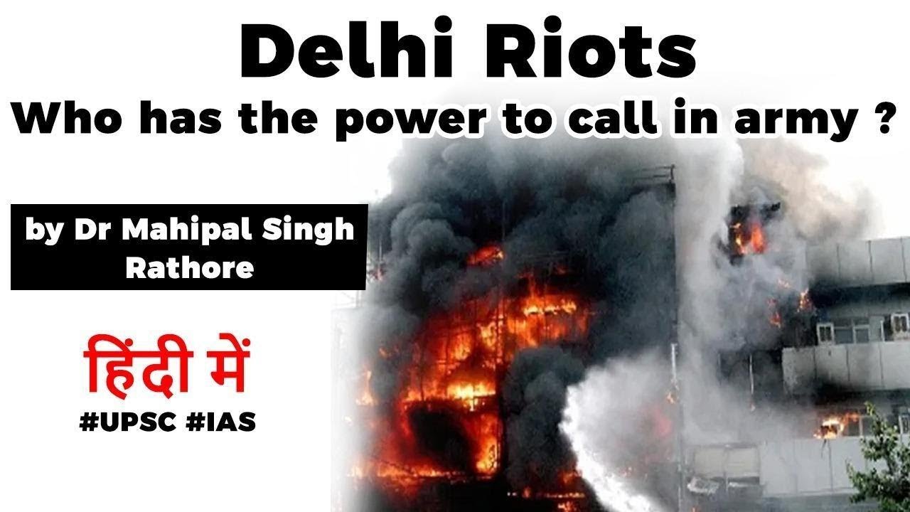 ⁣Delhi Riots 2020, Who has the power to call in the Army? Current Affairs 2020 #UPSC2020 #IAS