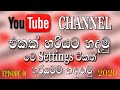 How To Create a Youtube Channel For Beginners | Sinhala