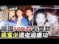 【#老Z調查線 38】忤惡!惡富少沉淪當"馬夫" 最後竟揪團滅親謀產 @中天社會頻道@忤惡老Z調查線