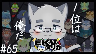 【EKVマリカ#065】己のエンジョイをぶつける猫【ケモノVTuber】