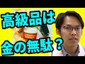 【高級化粧品は金の無駄？】メンタリストDaiGoさんのスキンケアってどうなの？