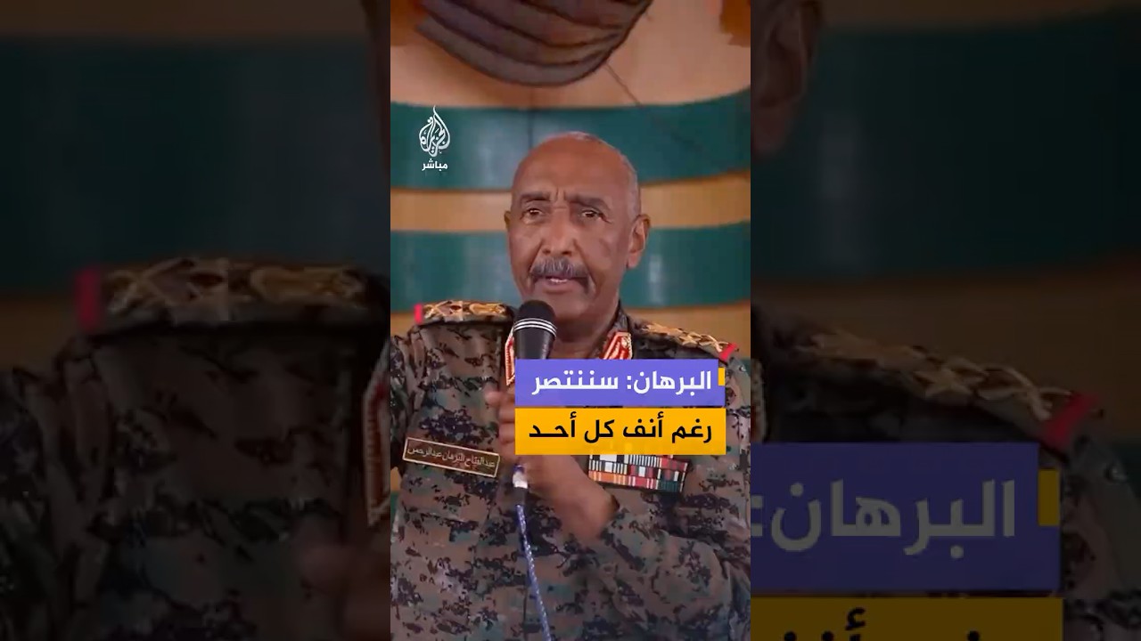 رئيس مجلس السيادة السوداني عبد الفتاح البرهان يلقي كلمة يعد فيها مناصريه بالنصر