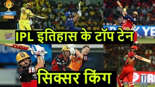 Top 10 Sixer King of IPL History | IPL 2021 | Bejod Cricket