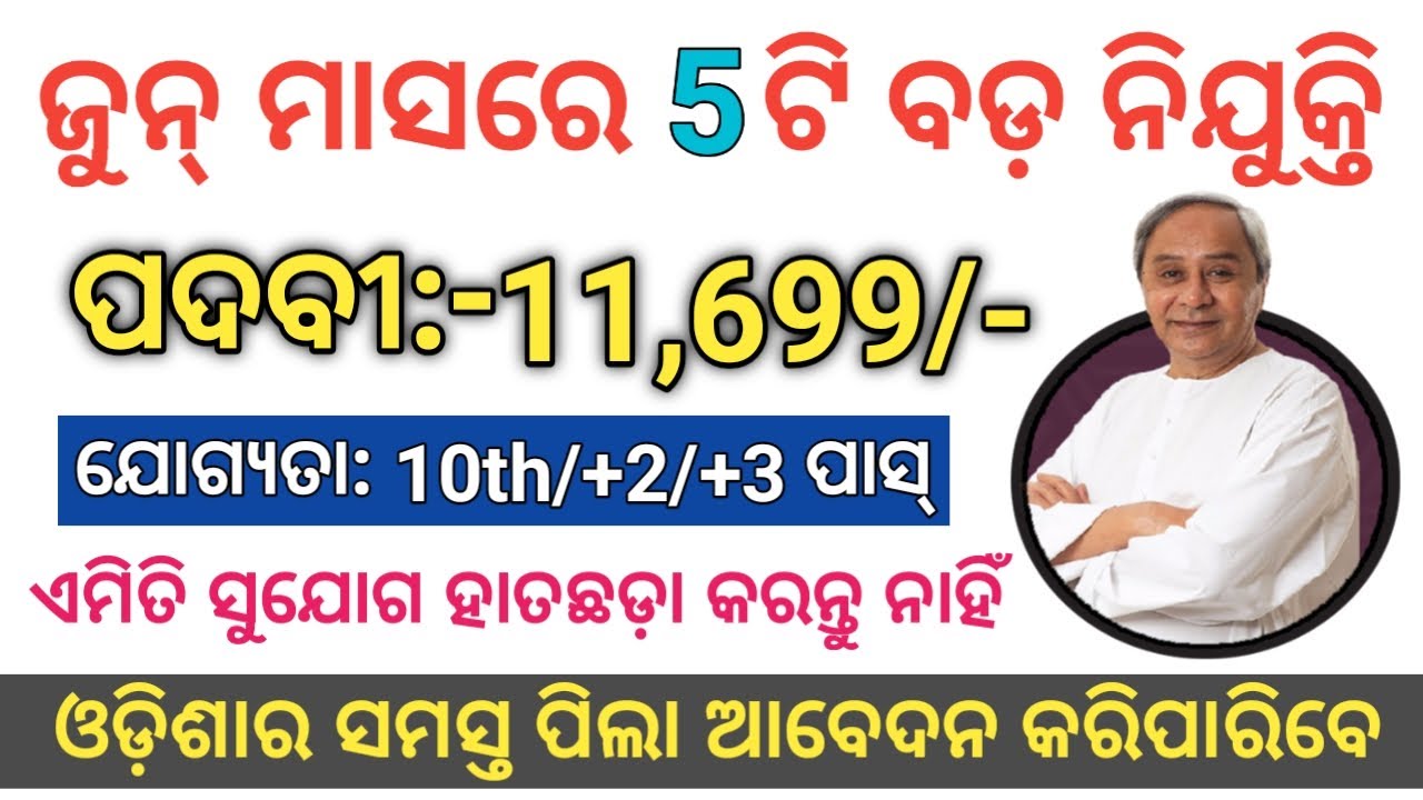 June Month Top 5 Odisha Government Jobs 2023 Odisha Govt Jobs 10th june-month-top-5-odisha-government-jobs-2023-odisha-govt-jobs-10th