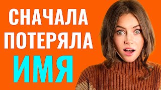 Почему НАРЦИСС не называет тебя по ИМЕНИ?