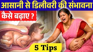 आसन स डलवर क सभवन कस बढय ? Normal Delivery Tips In Winter Youtube Mom