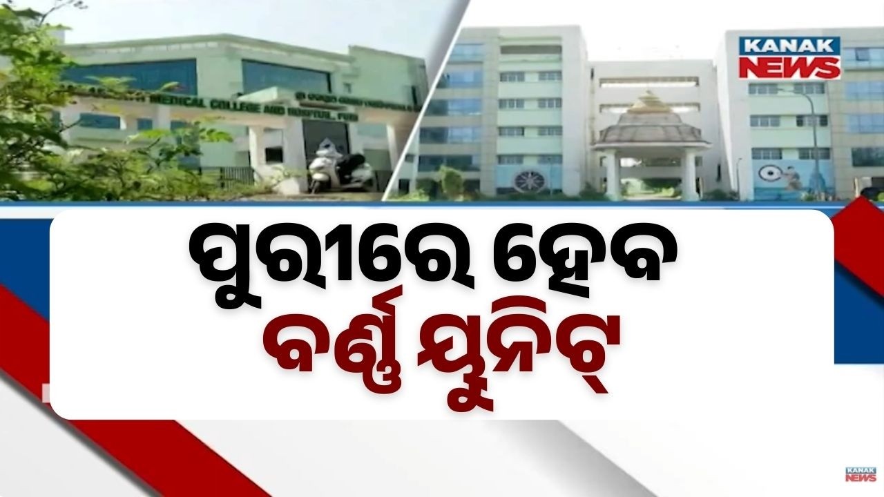 Puri Health Crisis: Rising Patients, Shortage of Beds | 300-Bed New Hospital Building Coming Soon