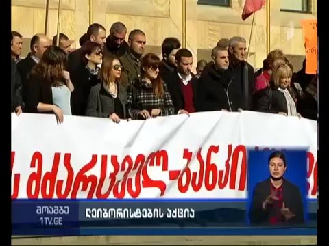 „ლეიბორისტები“ საბანკო რეფორმას ითხოვენ