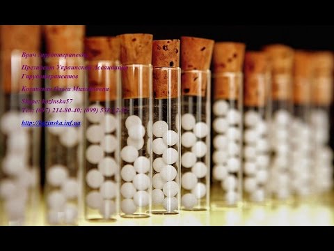 Гомеопатия. Серия 2