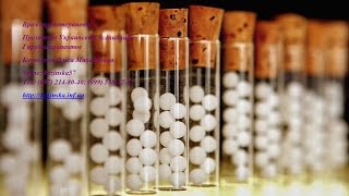 Гомеопатия. Серия 2 Гомеопатия. Серия 2