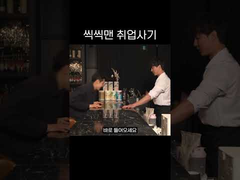 씩씩맨 <strong>취업</strong> 사기