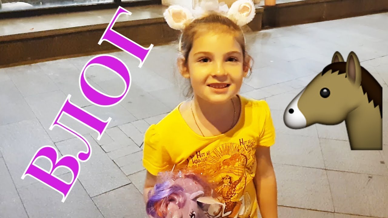 ВЛОГ. Новая игрушка Хэппи Мил и My Little Pony / Видео для детей