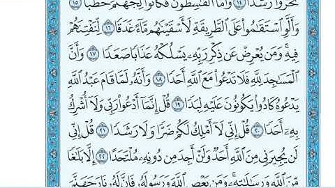 سورة الجن من ٢١ الى ٢٨