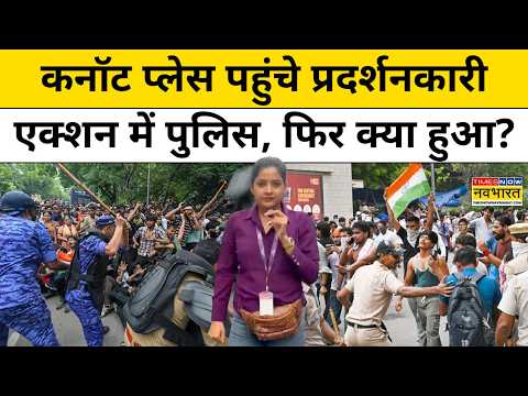 Delhi CJP Protest News: Cannaught Place के आसपास जमा हुए प्रदर्शनकारी,एक्शन में दिखी पुलिस