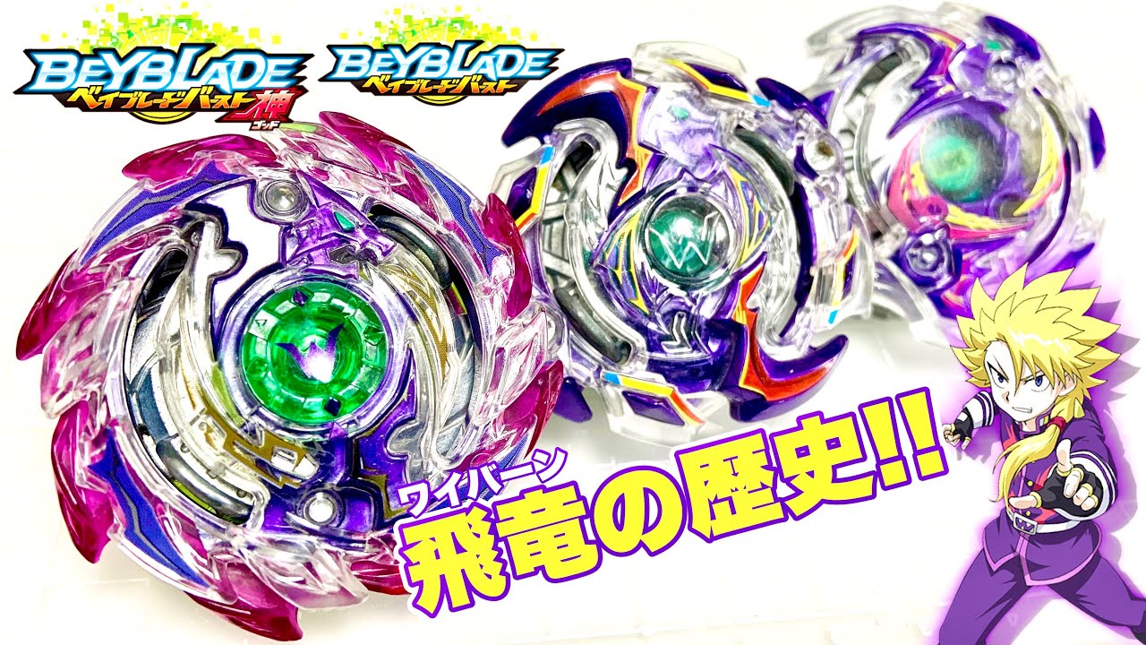 爆転シュート ベイブレードHMS ワイバーンDJ 限定 爆転シュート