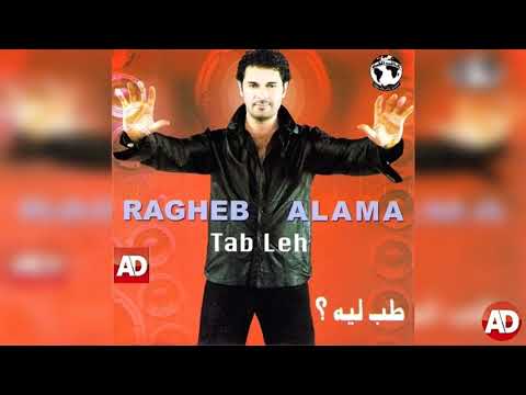 يرخص الغالى راغب علامه