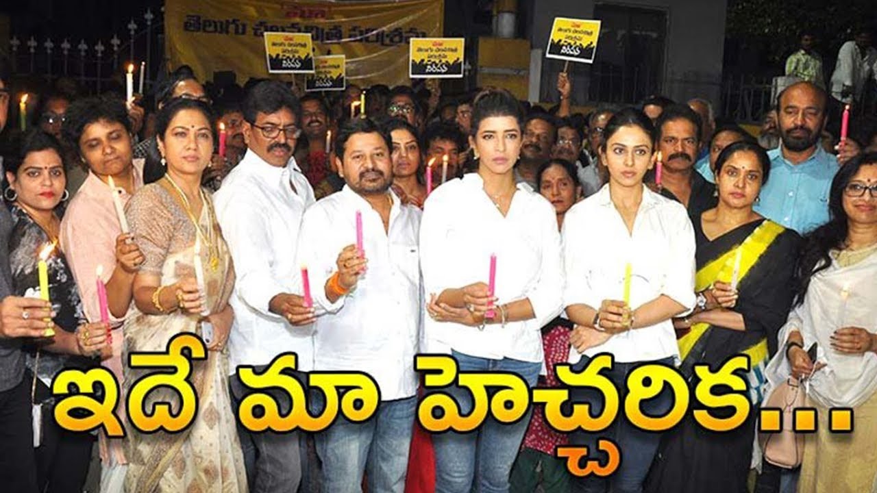 తెలుగు చలనచిత్ర పరిశ్రమ హెచ్చరిక ! Maa Association Protest Against Social Media | Sivaji | Rakul