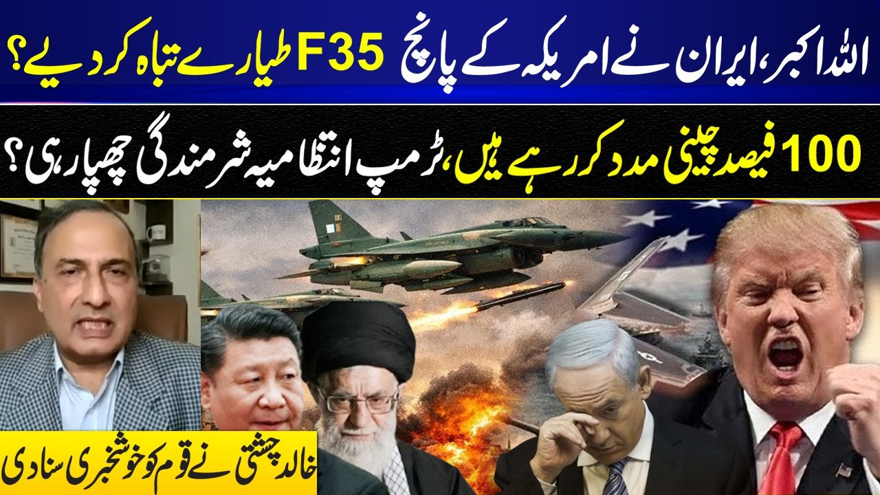 Iran Downs 5 US F-35 Jets? 100% Chinese Support Alleged! F-35s Destroyed? Trump Under Pressure I GNN
