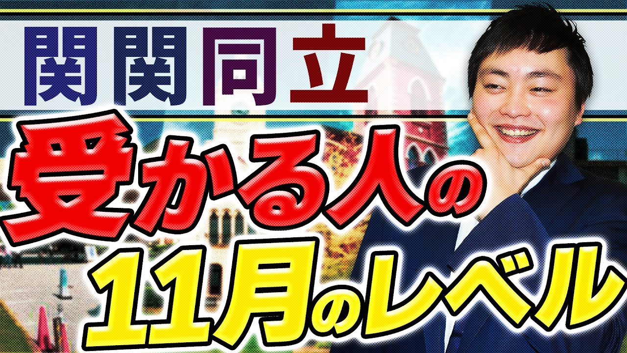 同志社 関大に受かりたい人は見てください 同志社 関大に受かりたい人は見てください