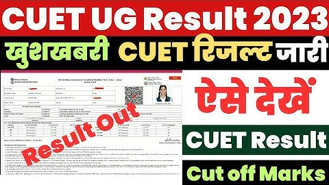 Cuet Ug Result 2023 Kaise Dekhe ? How to Check Cuet Result 2023 ? Cuet Ug Score Card Download Link