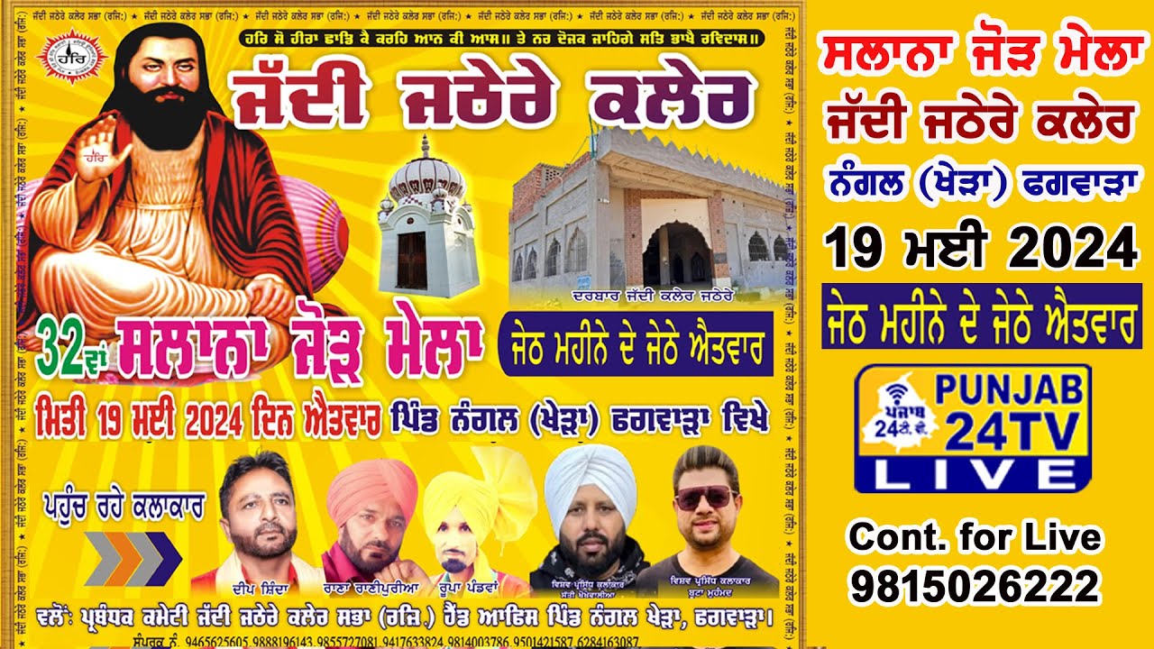 Live 32va Salana Jor Mela JADDI JATHERE KALER NANGAL (KHERA) Phagwara 19.05.2024