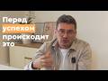 Все усложняется перед достижением цели/Как вселенная проверяет тебя?