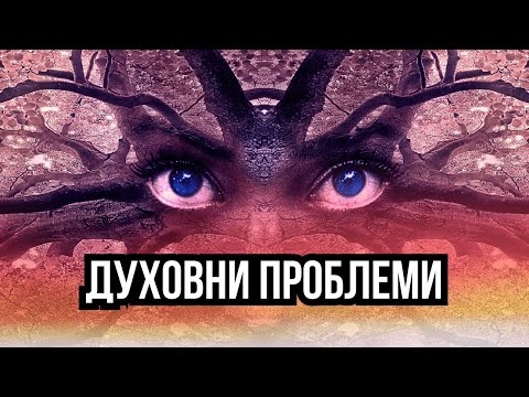 Емоционални и Духовни