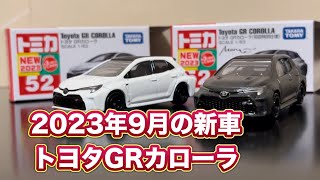 【初回特別仕様も無事ゲット】2023年9月の新車