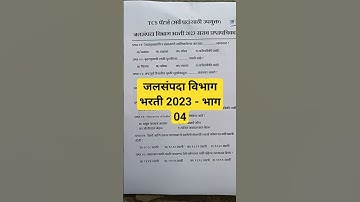 जलसंपदा विभाग भरती 2023 सराव प्रश्नपत्रिका| wrd previous question papers|jalsampda vibhag question