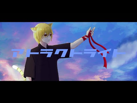 【歌ってみた】低音系ボイスで『アトラクトライト』歌ってみやがった / covered by 比奈双樹【VTuber】