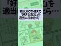 初代MOTHERで物凄く変なｶｰﾁｬﾝが爆誕した話