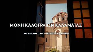 Το καλαματιανό μαντήλι που κατέκτησε τον κόσμο - Η άγνωστη ιστορία του | Parapolitika Ντοκιμαντέρ