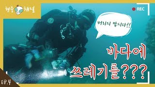 HJ CHANNEL(현중채널) - 슬기로운 제주생활, 오늘은 무슨 일이?