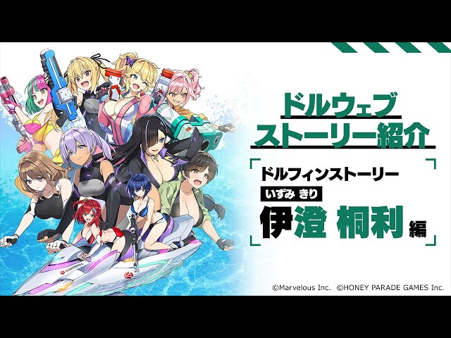 ◤ドルウェブ◢ ドルフィンストーリー「伊澄 桐利」編 - YouTube