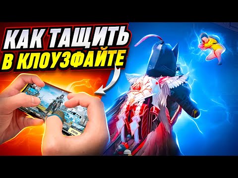 Как ПОБЕЖДАТЬ в КЛОУЗФАЙТЕ? Основные Правила ТДМ в PUBG MOBILE!