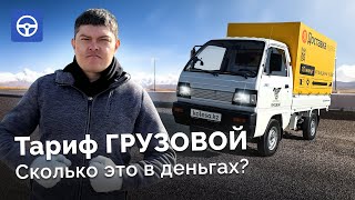 Тариф ГРУЗОВОЙ: денег БОЛЬШЕ, чем в КОМФОРТЕ? Таксуем на LABO / Драйвер на Kolesa.kz screenshot 4