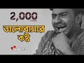        bangla motivetonal  voice by shanto  change of your mined