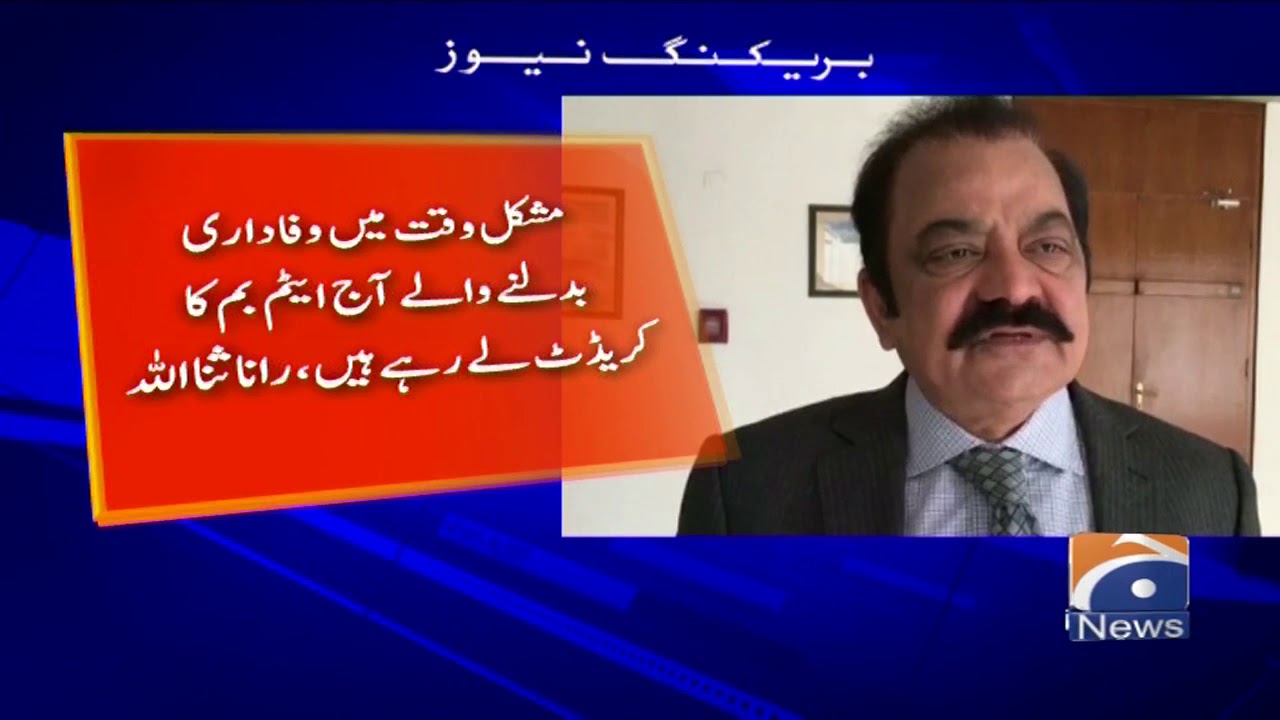 Sheikh Rasheed Bayan Rana Sanaullah ka wifaqi Minister Railway Sheikh Rasheed ke bayan par ...