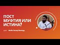 Пост муфтия или истина? Шейх Захир Махмуд