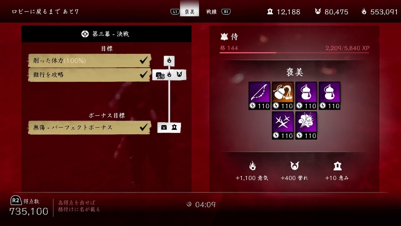 [ゴーストオブツシマ] 抜髄 (たまにはしゅうかわりとよむ)