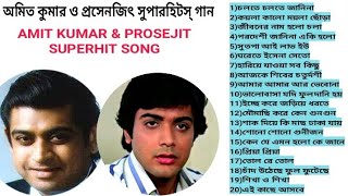 PRASENJIT 20 superhit songs AMIT KUMAR voice(অমিত কুমারের কণ্ঠে প্রসেনজিতের সেরা ২০ টি সুপারহিট গান
