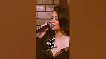 رحمه رياض تغني ترفه وتحب الغزل يجنن حالات واتساب ستوريات انستا 
