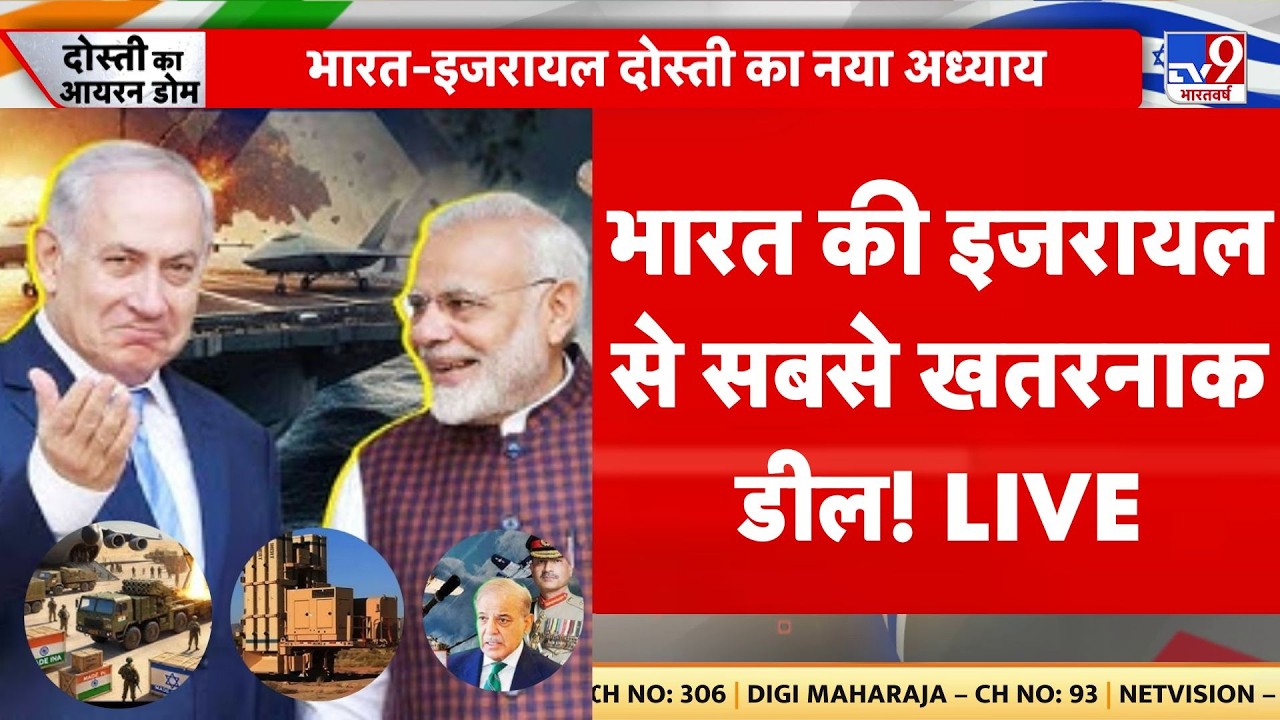 PM Modi Israel Visit 2026: भारत की इजरायल से सबसे खतरनाक डील! खौफ में Pakistan-Trump! | Netanyahu