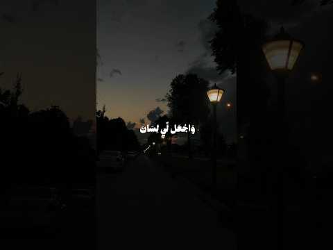 واجعل لي لسان صدق في الآخرين سورة الشعراء ياسر الدوسري قرآن تلاوة صوت الخشوع