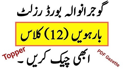 Gujranwala board 2nd year result 2022 12th class result 2022 by name by roll number