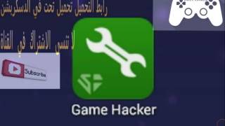 تحميل Game Hacker screenshot 3
